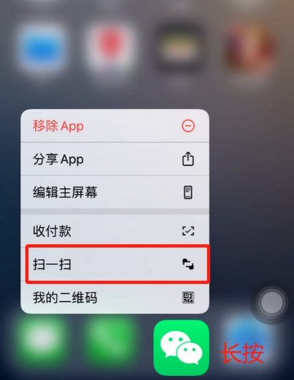 来凤苹果手机维修分享iPhone 15如何快速打开扫一扫 