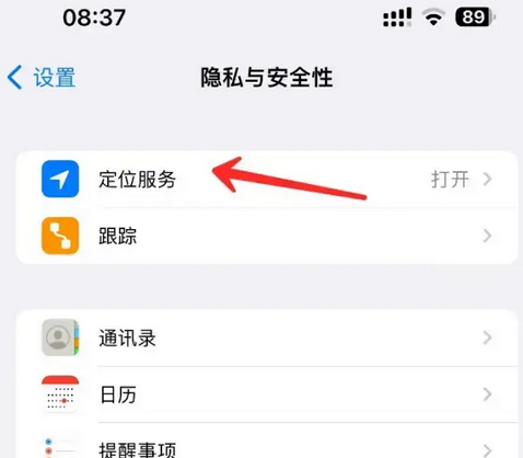 来凤苹果客服中心分享iPhone 输入“发现石油”触发定位