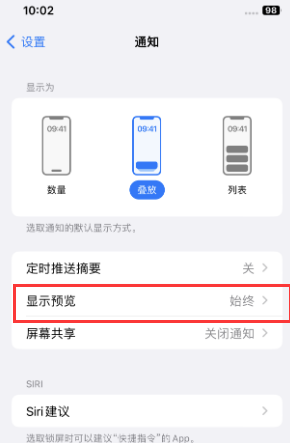 来凤苹果售后维修中心分享iPhone手机收不到通知怎么办 