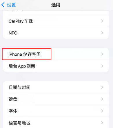 来凤iPhone系统维修分享iPhone储存空间系统数据占用过大怎么修复 