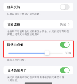 来凤苹果电池维修分享iPhone省电巧妙设置降低白点值 