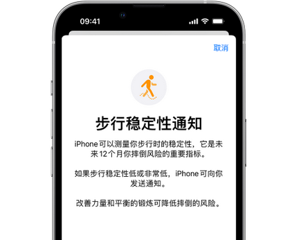 来凤iPhone手机维修如何在iPhone开启'步行稳定性通知'