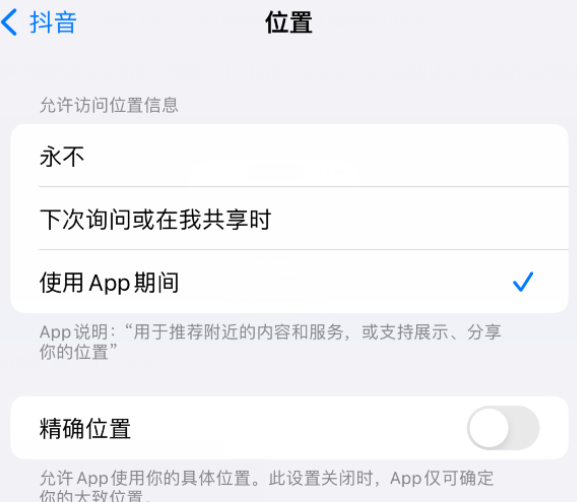 来凤apple服务如何检查iPhone中哪些应用程序正在使用位置