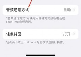 来凤苹果蓝牙维修店分享iPhone设置蓝牙设备接听电话方法