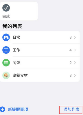 来凤苹果14维修店分享iPhone14如何设置主屏幕显示多个不同类型提醒事项