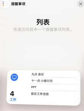 来凤苹果14维修店分享iPhone14如何设置主屏幕显示多个不同类型提醒事项