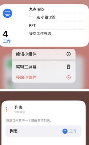 来凤苹果14维修店分享iPhone14如何设置主屏幕显示多个不同类型提醒事项