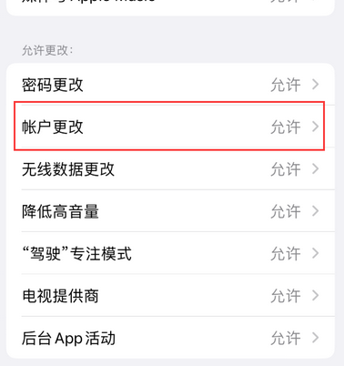 来凤appleID维修服务iPhone设置中Apple ID显示为灰色无法使用