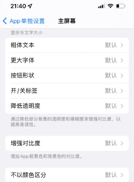 来凤苹果14服务点分享iPhone14如何单独设置App