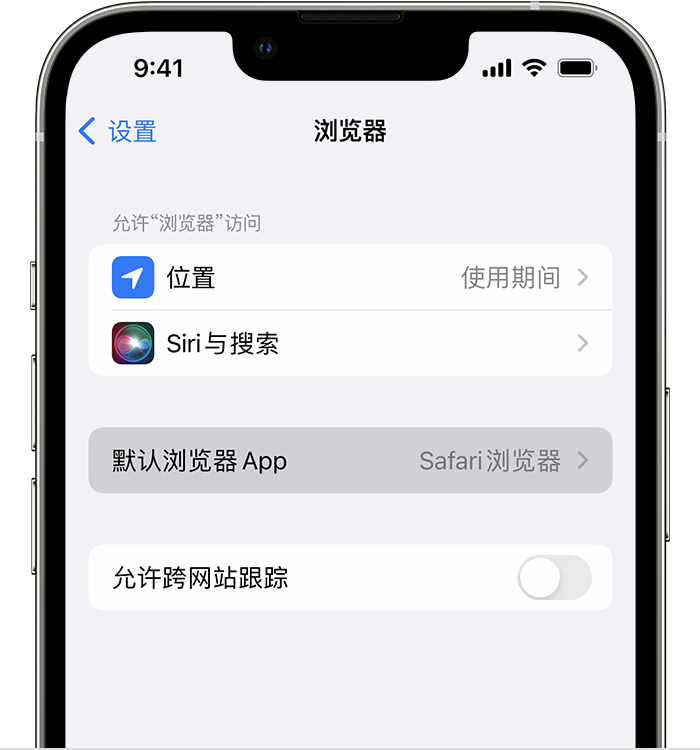 来凤苹果维修服务分享如何在iPhone上设置默认浏览器 