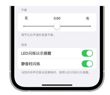 来凤苹果14维修分享iPhone14静音时如何设置LED闪烁提示 