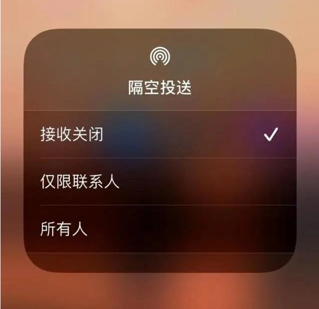 来凤苹果指定维修店分享iPhone如何避免隔空收到不雅照 