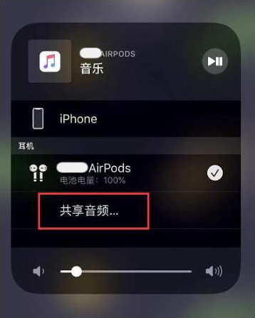 来凤苹果14音频维修点分享iPhone14音频共享设置方法 