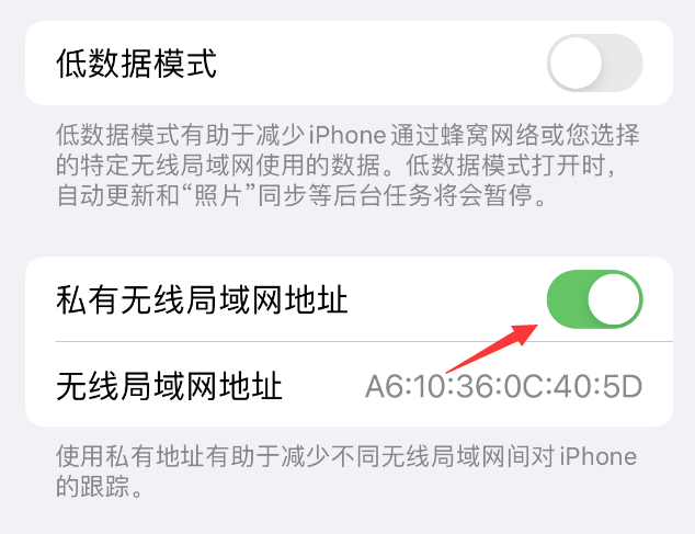 来凤苹果wifi维修店分享iPhone私有无线局域网地址开启方法 