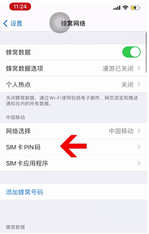 来凤苹果14维修网分享如何给iPhone14的SIM卡设置密码 