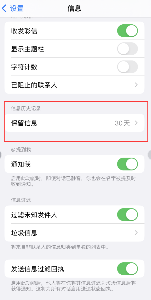 来凤Apple维修如何消除iOS16信息应用出现红色小圆点提示 