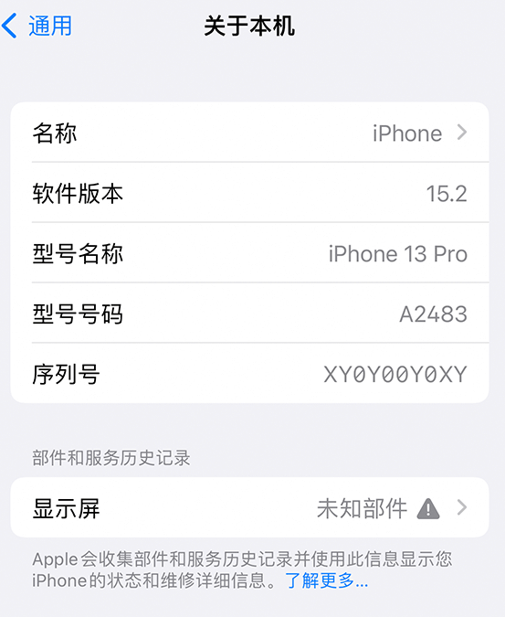 来凤苹果14维修服务分享如何查看iPhone14系列部件维修历史记录 