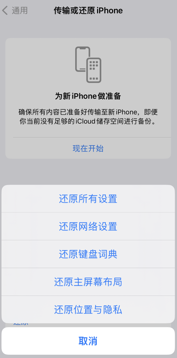 来凤苹果维修在哪的分享iPhone还原功能可以还原哪些设置或内容 