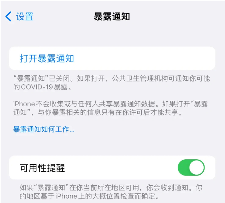 来凤苹果指定维修服务分享iPhone关闭暴露通知操作方法 