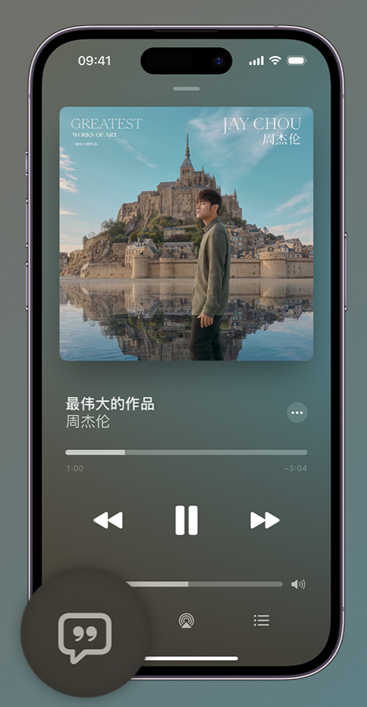 来凤iphone维修分享如何在iPhone上使用Apple Music全新唱歌功能 