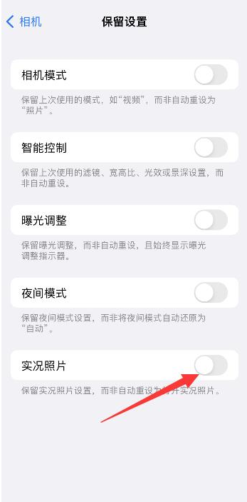 来凤苹果维修网点分享iPhone14关闭实况照片操作方法 