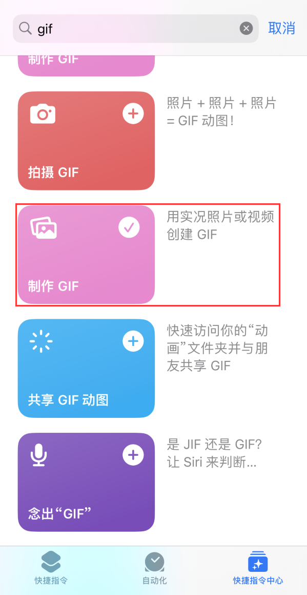 来凤苹果手机维修分享iOS16小技巧:在iPhone上制作GIF图片 