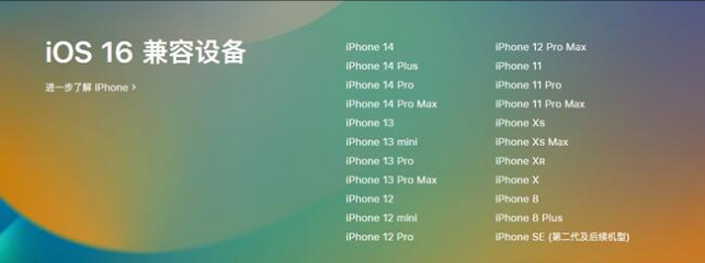 来凤苹果手机维修分享:iOS 16.4 Beta 3支持哪些机型升级？ 