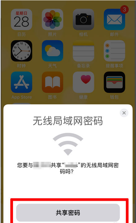 来凤苹果手机维修分享：如何在iPhone14上共享WiFi密码？ 