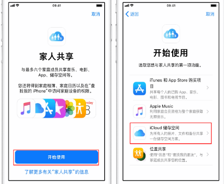 来凤苹果14维修分享：iPhone14如何与家人共享iCloud储存空间？ 