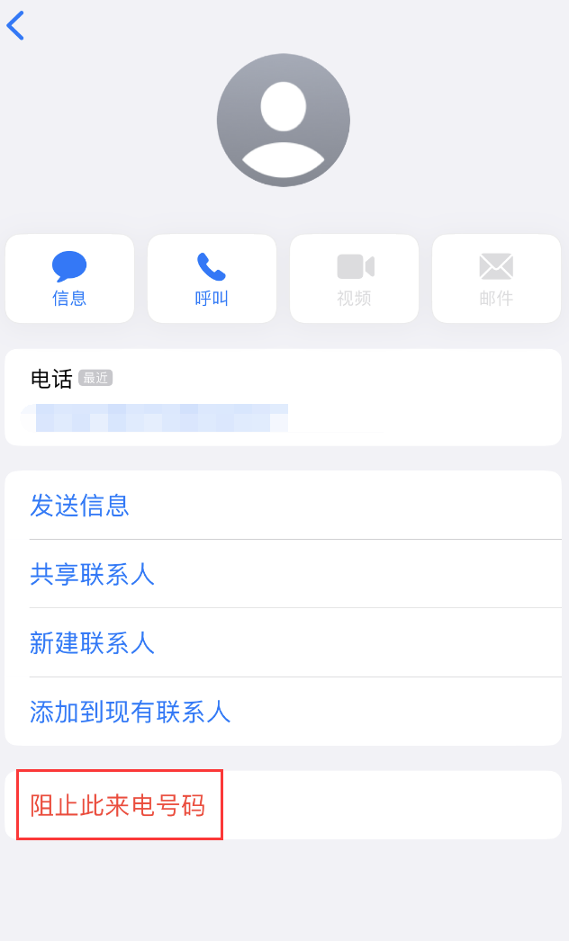 来凤苹果手机维修分享：iPhone 拒收陌生人 iMessage 信息的方法 