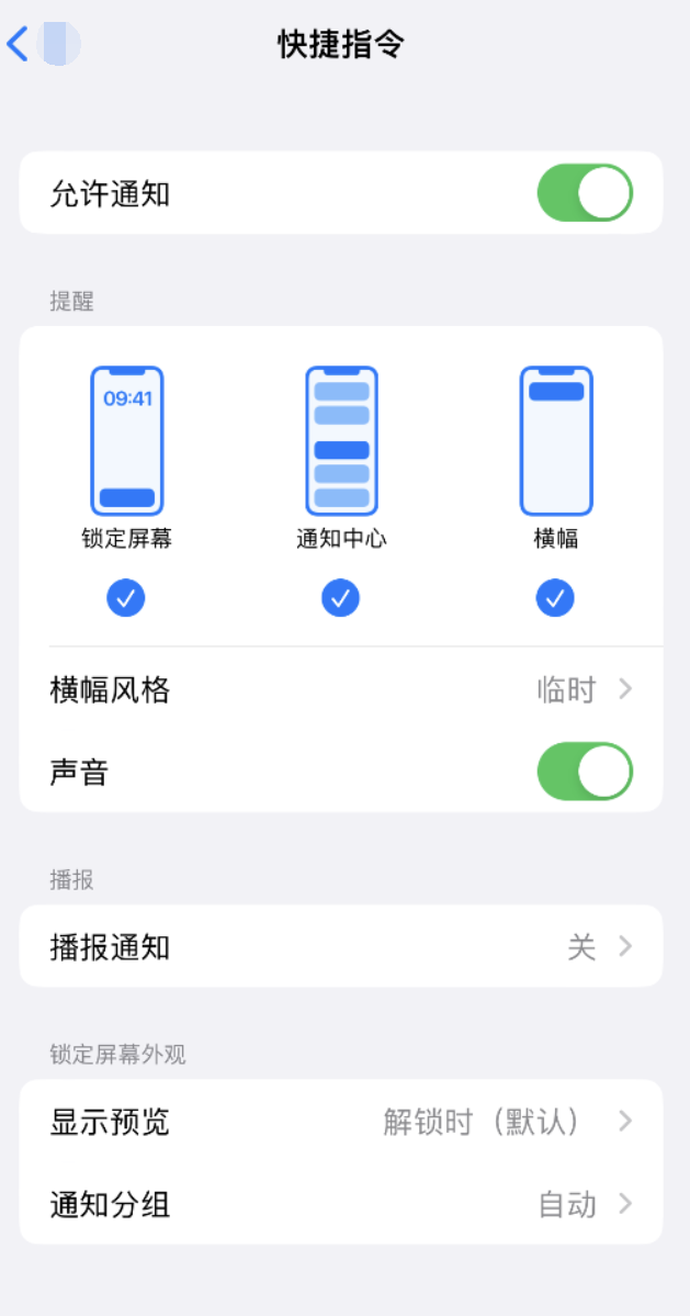 来凤苹果手机维修分享如何在 iPhone 上关闭快捷指令通知 