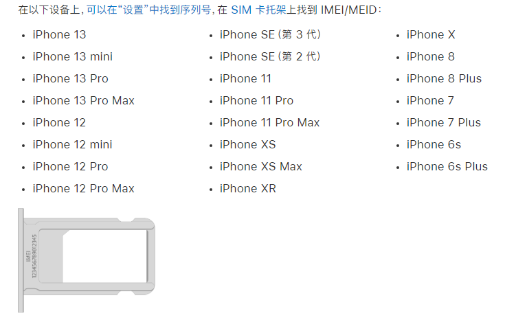 来凤苹果14维修分享为什么iPhone 14 机型卡托架上没有序列号信息 