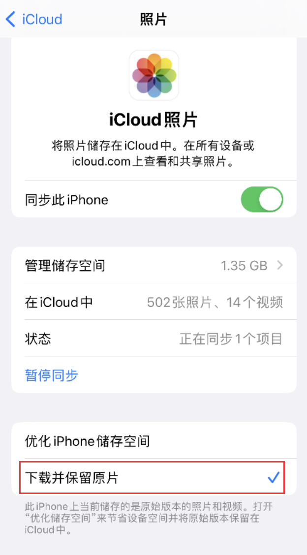 来凤苹果手机维修分享iPhone 无法加载高质量照片怎么办 