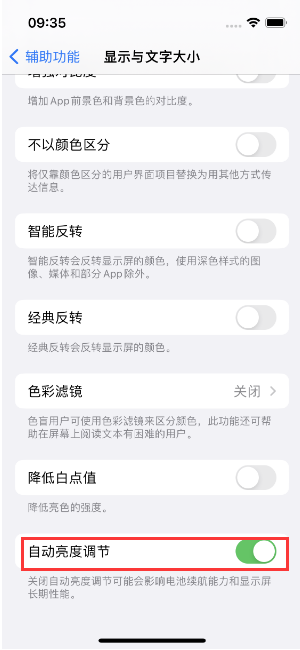 来凤苹果15维修店分享iPhone 15 Pro系列屏幕亮度 