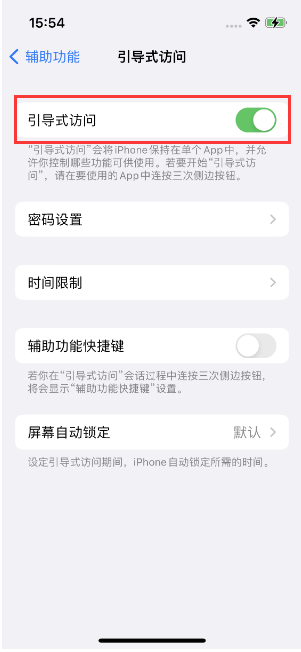 来凤苹果14维修店分享iPhone 14引导式访问按三下没反应怎么办 