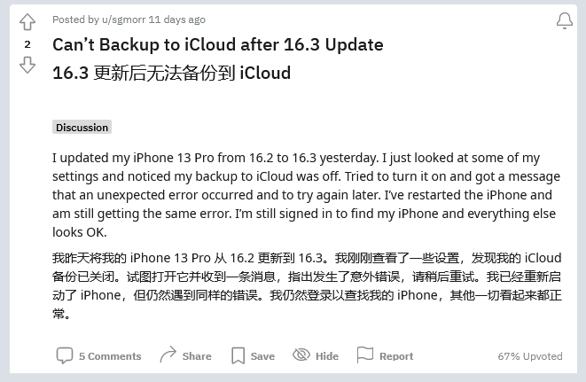 来凤苹果手机维修分享iOS 16.3 升级后多项 iCloud 服务无法同步怎么办 