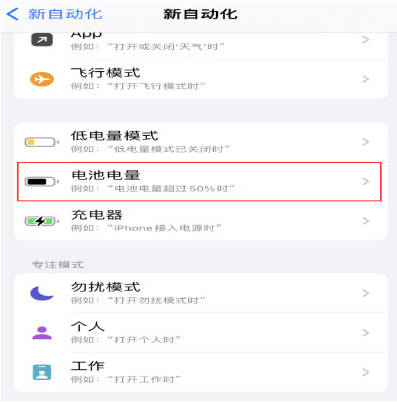 来凤苹果手机维修分享iPhone 在需要时自动开启“低电量模式”的方法 