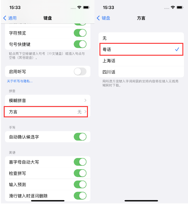 来凤苹果14服务点分享iPhone 14plus设置键盘粤语方言的方法 