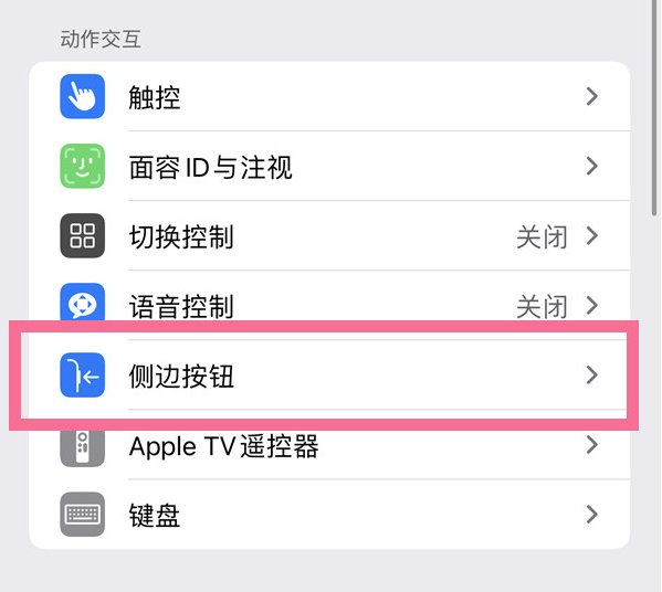 来凤苹果14维修店分享iPhone14 Plus侧键双击下载功能关闭方法 