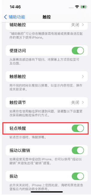 来凤苹果14维修店分享iPhone 14双击屏幕不亮怎么办 