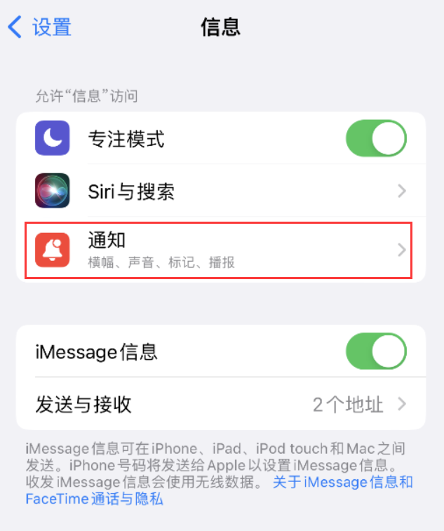 来凤苹果14维修店分享iPhone 14 机型设置短信重复提醒的方法 