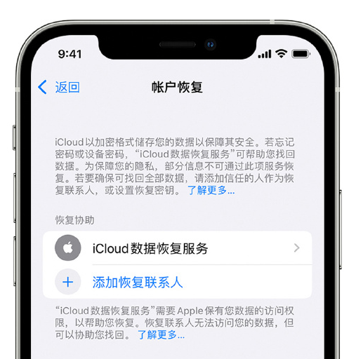 来凤苹果手机维修分享在 iPhone 上设置帐户恢复联系人的方法 