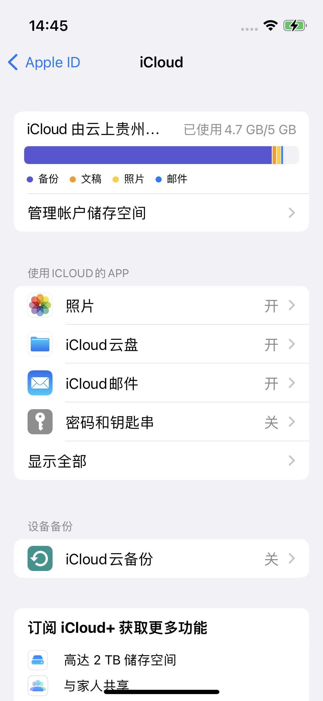 来凤苹果14维修分享iPhone 14 开启iCloud钥匙串方法 