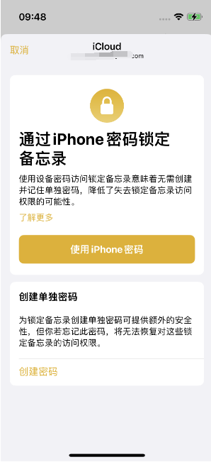 来凤苹果14维修店分享iPhone 14备忘录加密方法教程 