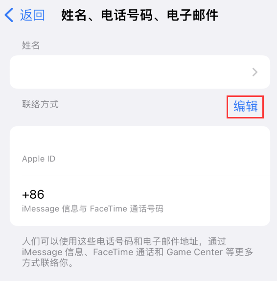 来凤苹果手机维修点分享iPhone 上更新 Apple ID的方法 