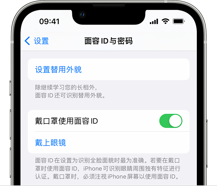 来凤苹果14维修店分享佩戴口罩时通过面容 ID 解锁 iPhone 14的方法 