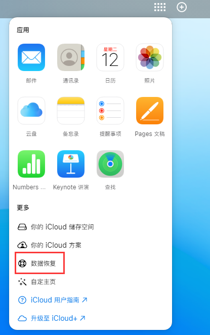 来凤苹果手机维修分享iPhone 小技巧：通过苹果 iCloud 官网恢复已删除的文件 