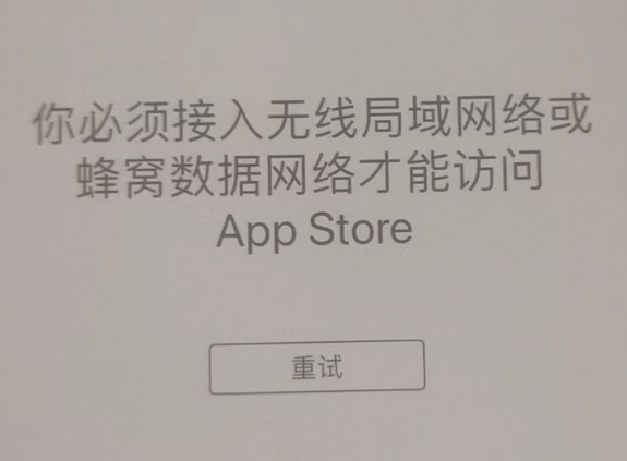 来凤苹果服务网点分享无法在 iPhone 上打开 App Store 怎么办 