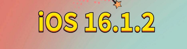 来凤苹果手机维修分享iOS 16.1.2正式版更新内容及升级方法 