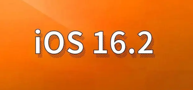 来凤苹果手机维修分享哪些机型建议升级到iOS 16.2版本 